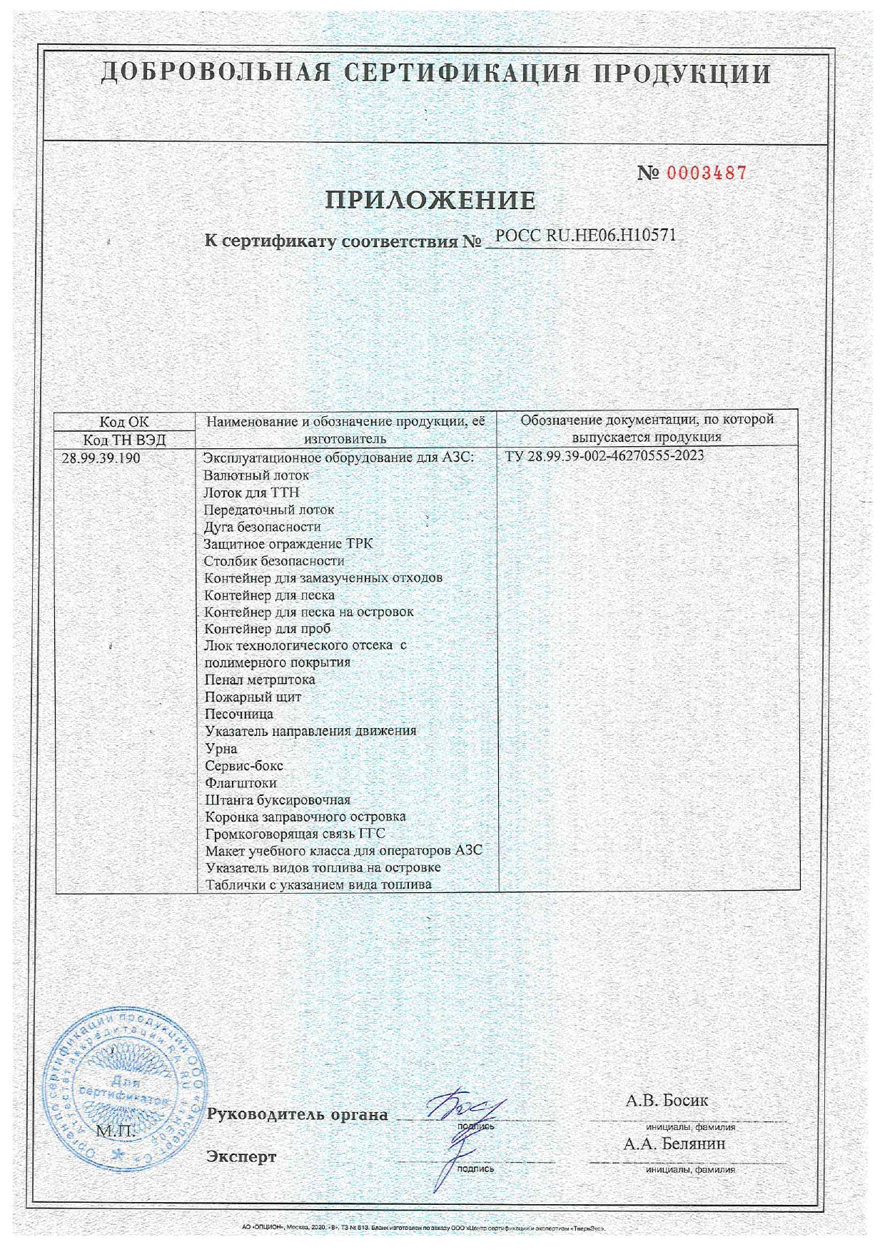 Сертификат на эксплуатационное оборудование - стр 2