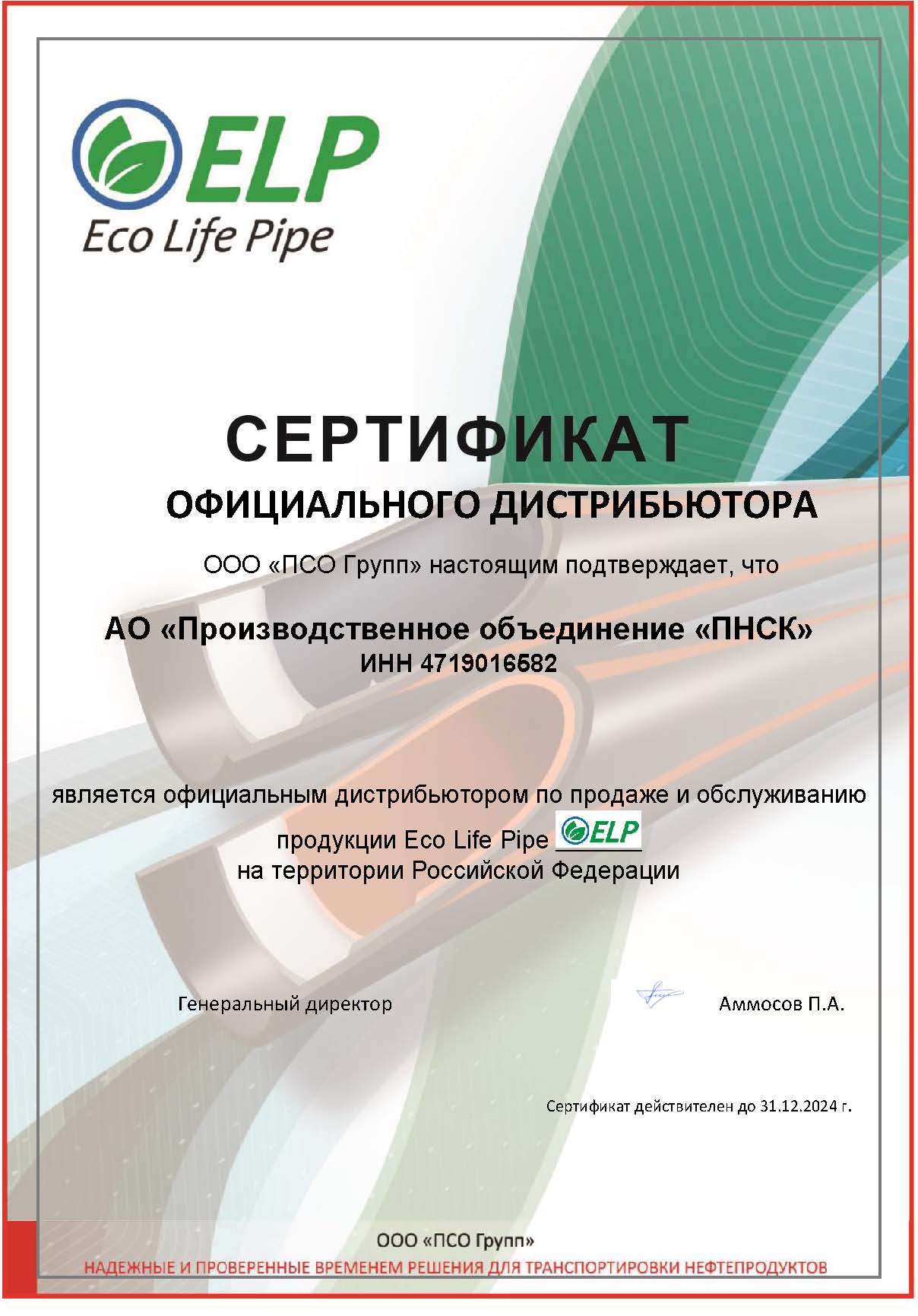 Сертификат дилера ООО «ПСО Групп»