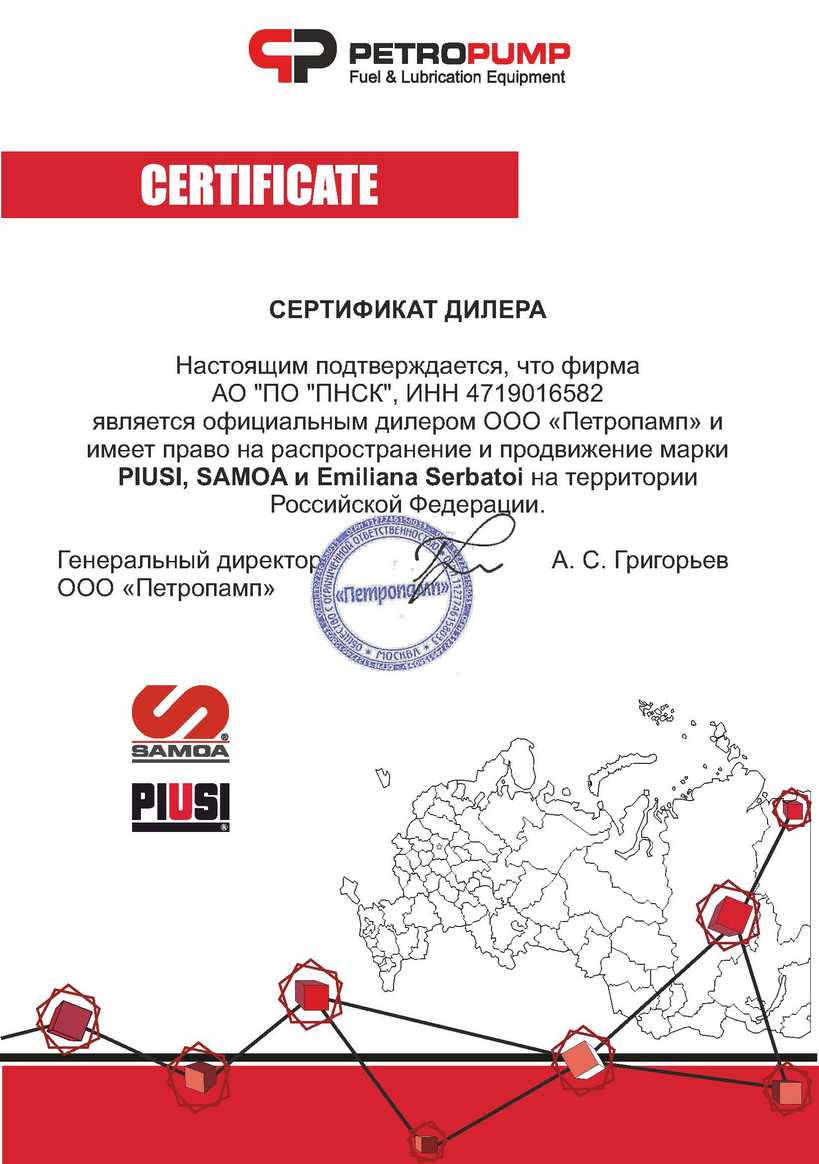 Сертификат дилера ООО «Петропамп»